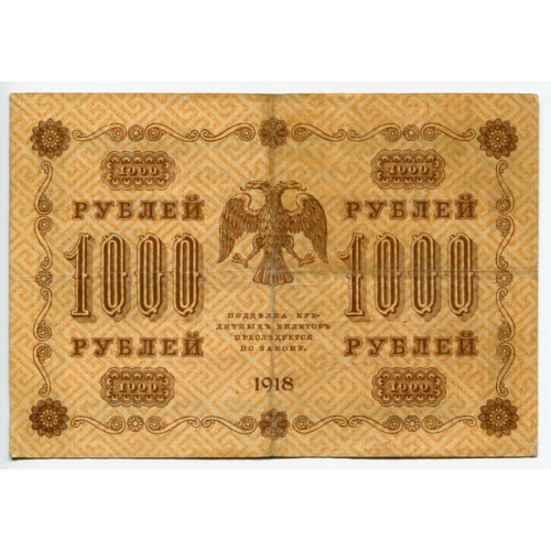Банкнота 1000р 1918 г
