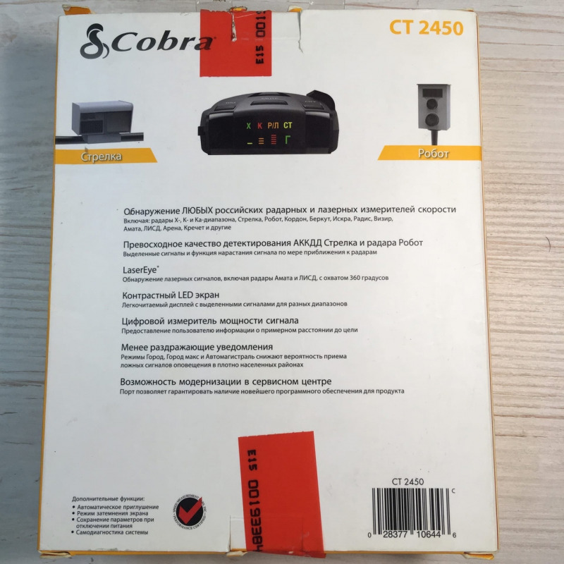 Б/у Радар-детектор сobra ct2450 в Столичный Экспресс цена: 2 050р.