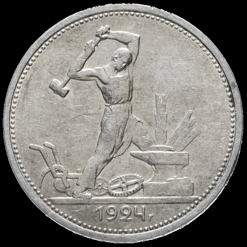 Монета Один Полтинник 1924г