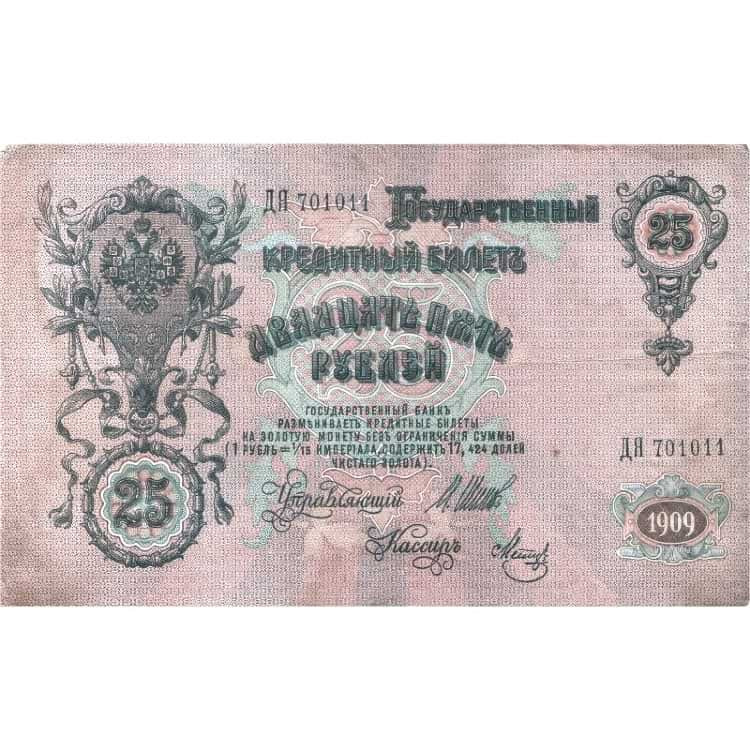 Банкнота 25 рублей 1909 г 