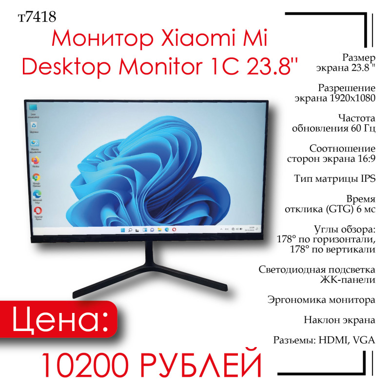 Монитор Xiaomi Mi Desktop Monitor 1C 23.8